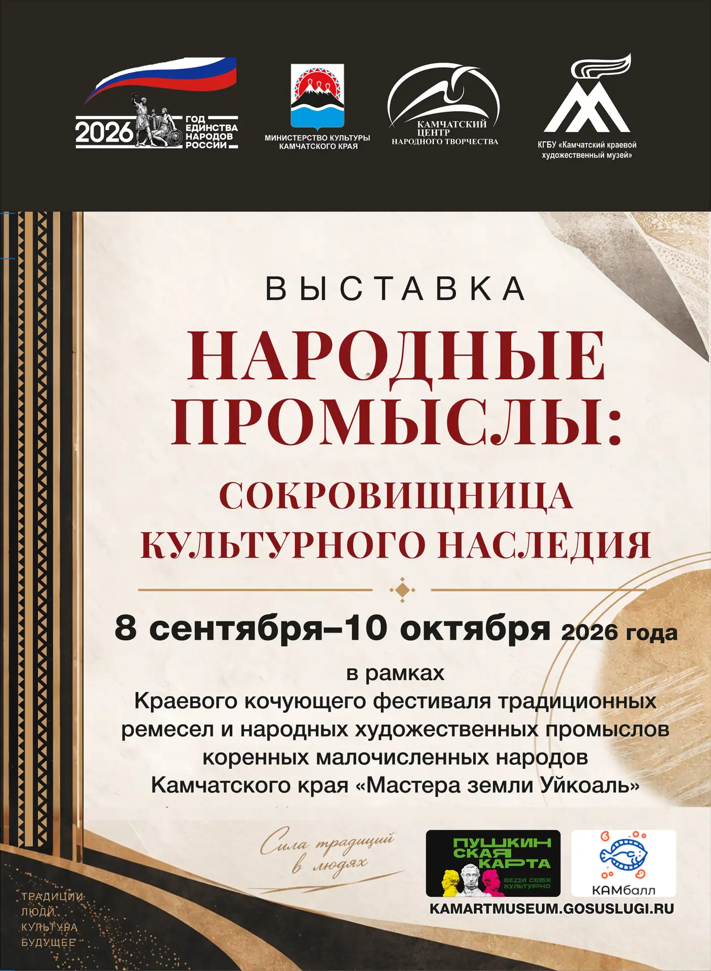 Народные промыслы – сокровищница культурного наследия. Выставка, где традиция оживает в...