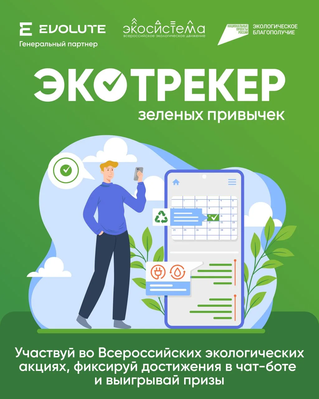 🌍 22 апреля всемирный день Земли. Запускаем Экотрекер зелёных привычек! 💚  Новый цифровой инструмент
