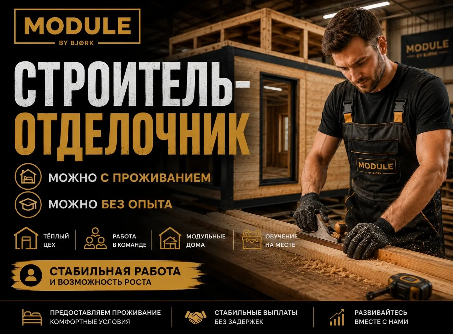 MODULE-B приглашает на работу
📍 Московская область, Ступинский район, с. Ивановское

Открыты две ва