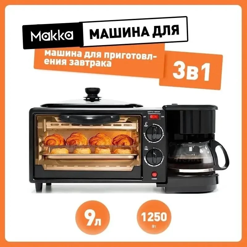 Мини-печь 3 в 1 (с кофеваркой)
Заказать на Ozon - https://www.ozon.ru/product/mini-pech-3-v-1-s-kofe