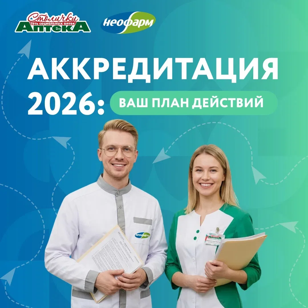 Аккредитация 2026: что меняется + чек-лист для тех, у кого скоро заканчивается аккредит...