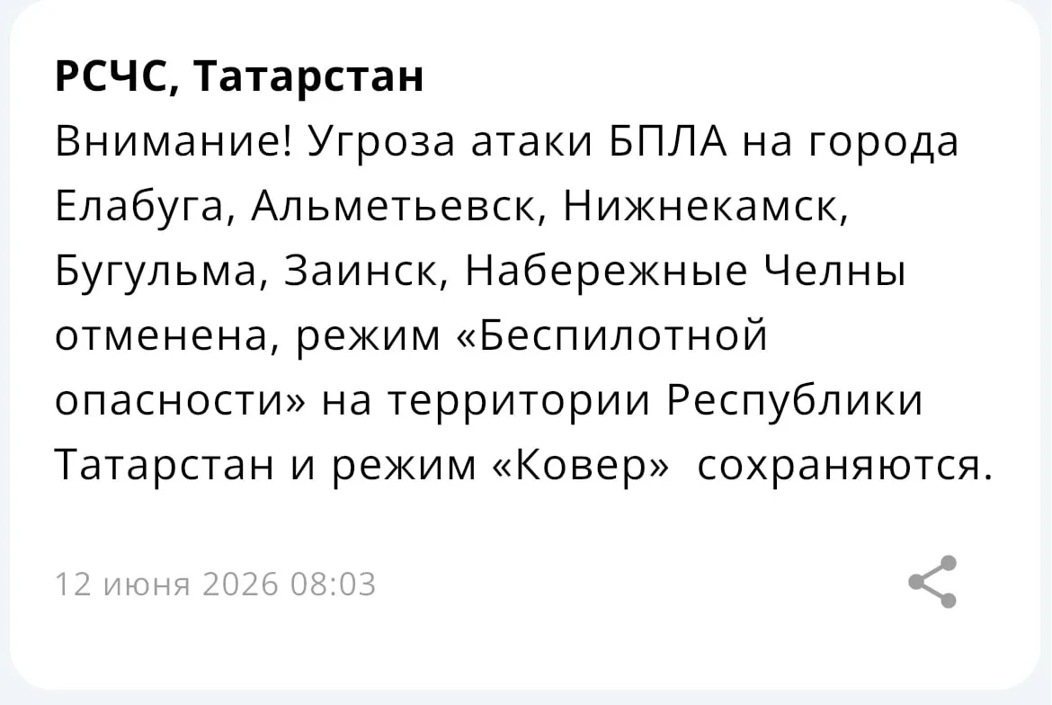 В 6 городах Татарстана отменили угрозу атаки БПЛА — МЧС РФ. 

Ранее она действовала в Елабуге, Альме
