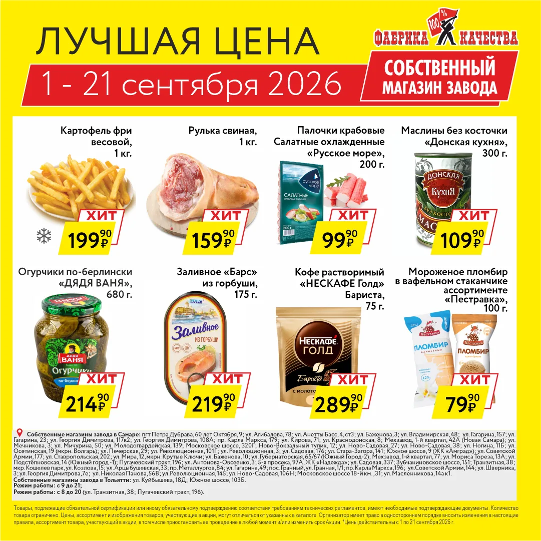 🔥 Сентябрь начинается с выгодных покупок!