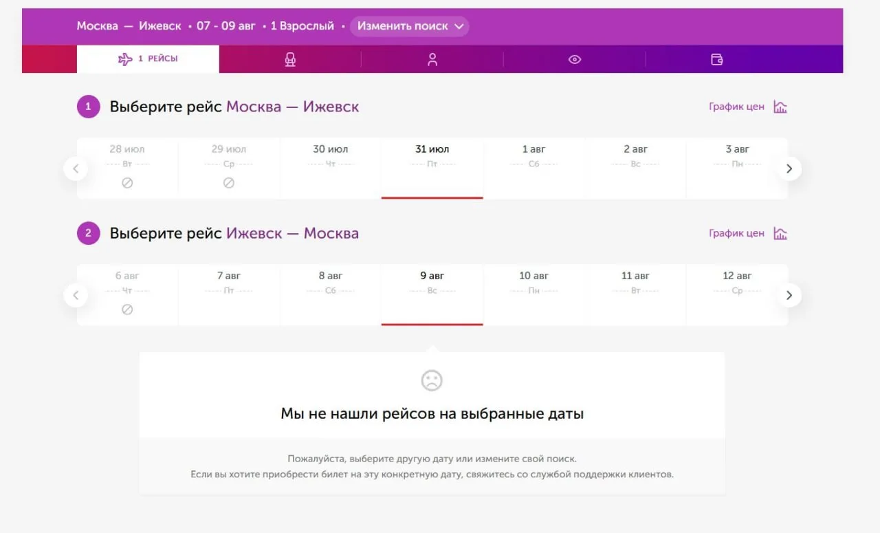 На сайте «Ижавиа» пропали билеты на август и последующие месяцы

Напомним, что весной сотрудники Рос