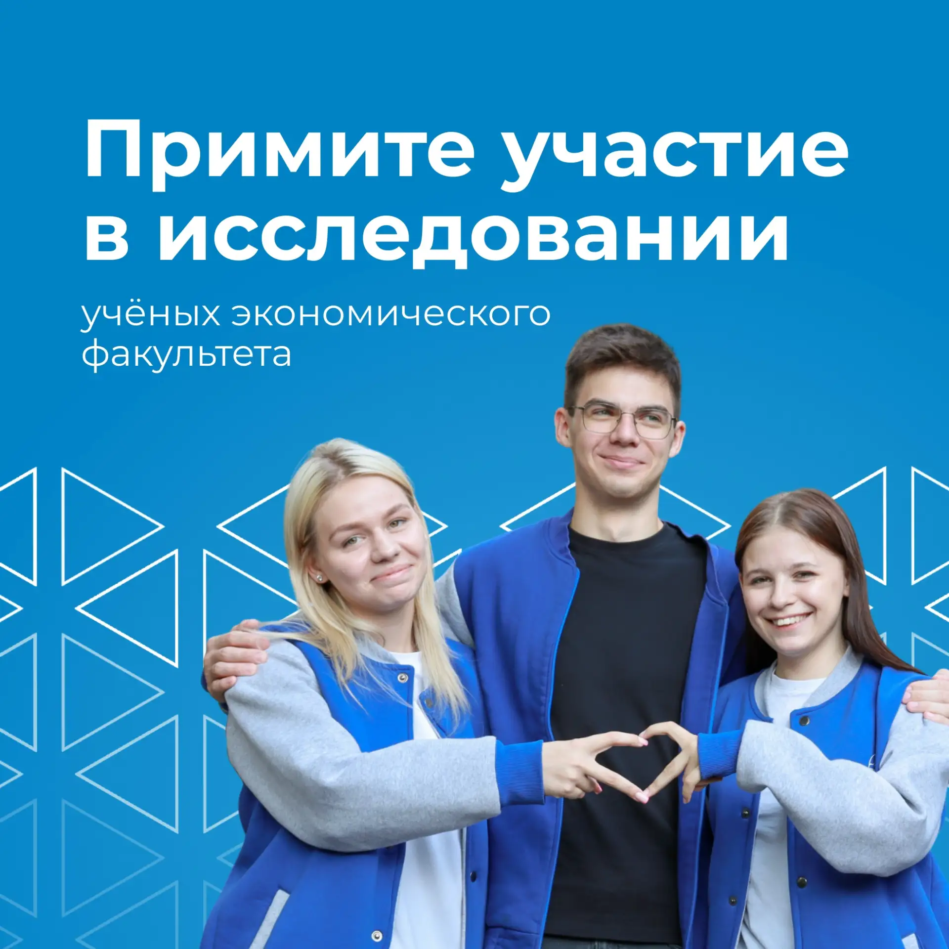 Демидовец, помоги команде ученых экономического факультета!