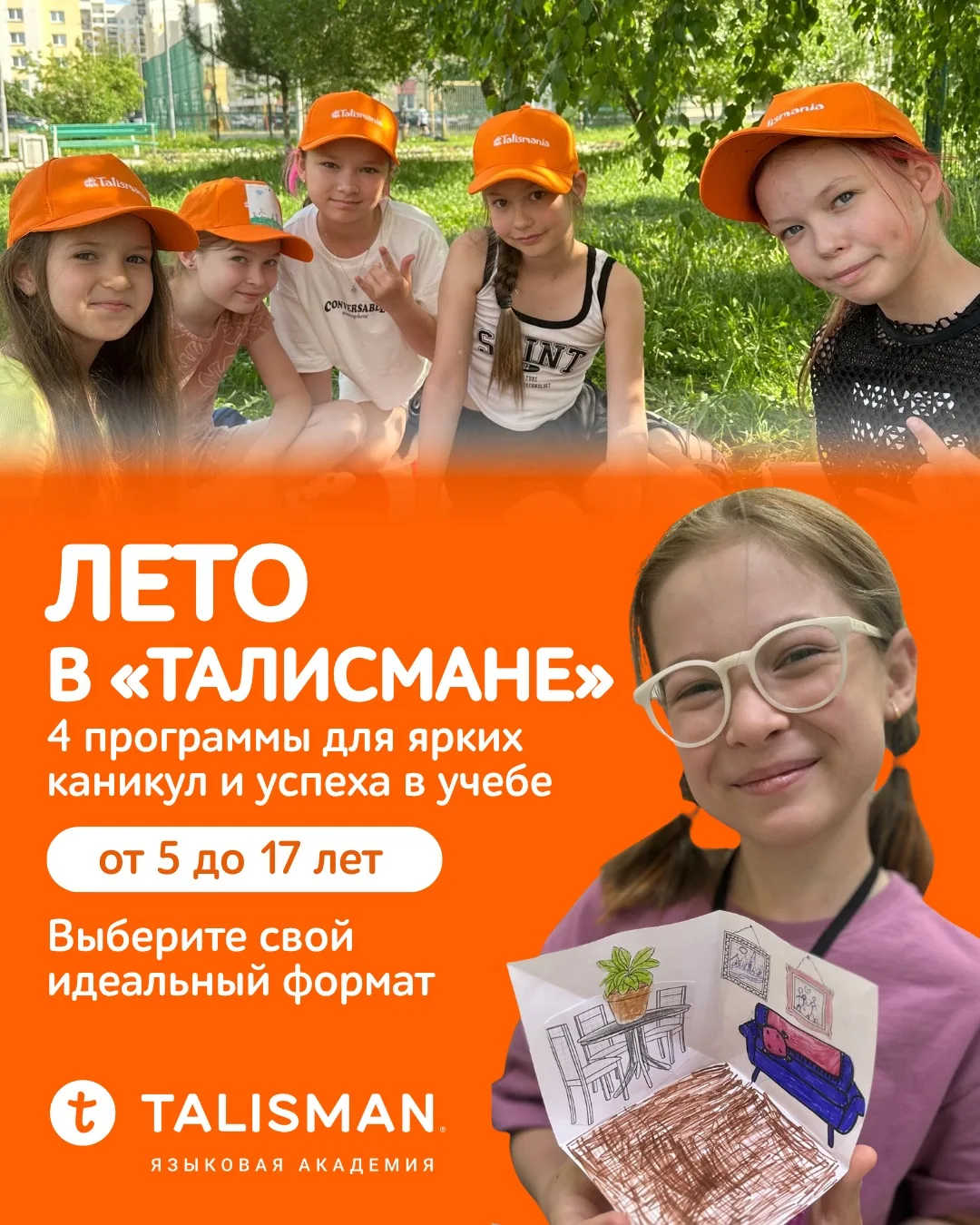Каким будет лето 2026 для Вашего ребенка? ☀️