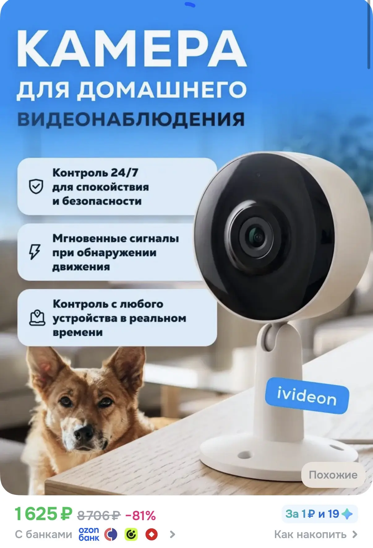 Камера для домашнего видеонаблюдения