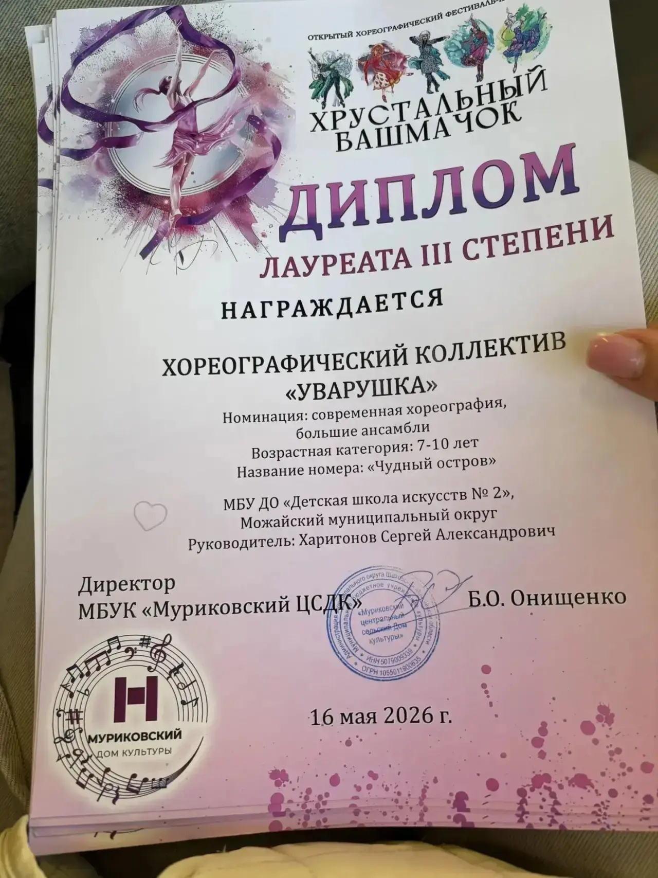 16 мая участники хореографического коллектива "Уварушка"(рук.Сергей Александрович Харит...