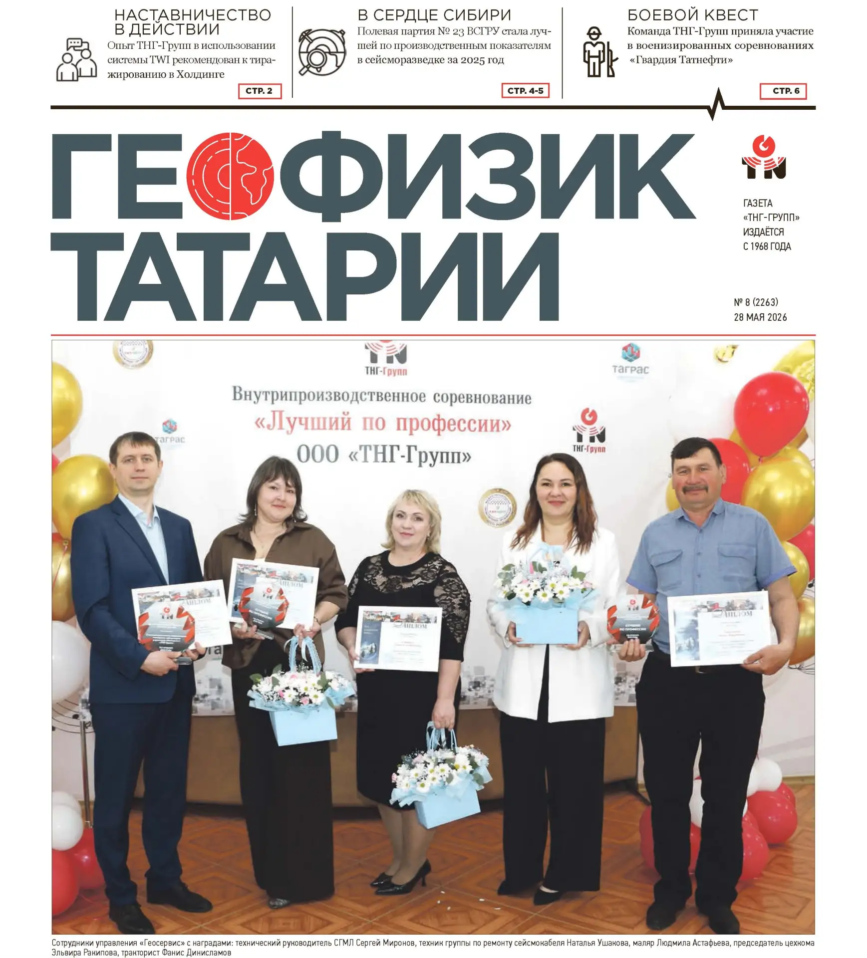 🗞️Встречаем свежий номер корпоративной газеты!