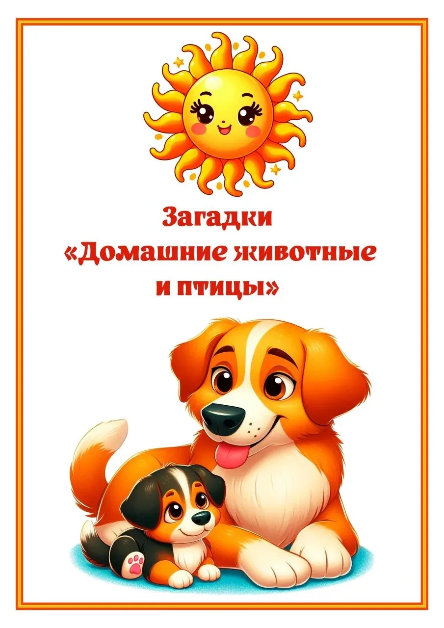 Загадки тренируют логическое и образное мышление, развивают память и учат анализировать...