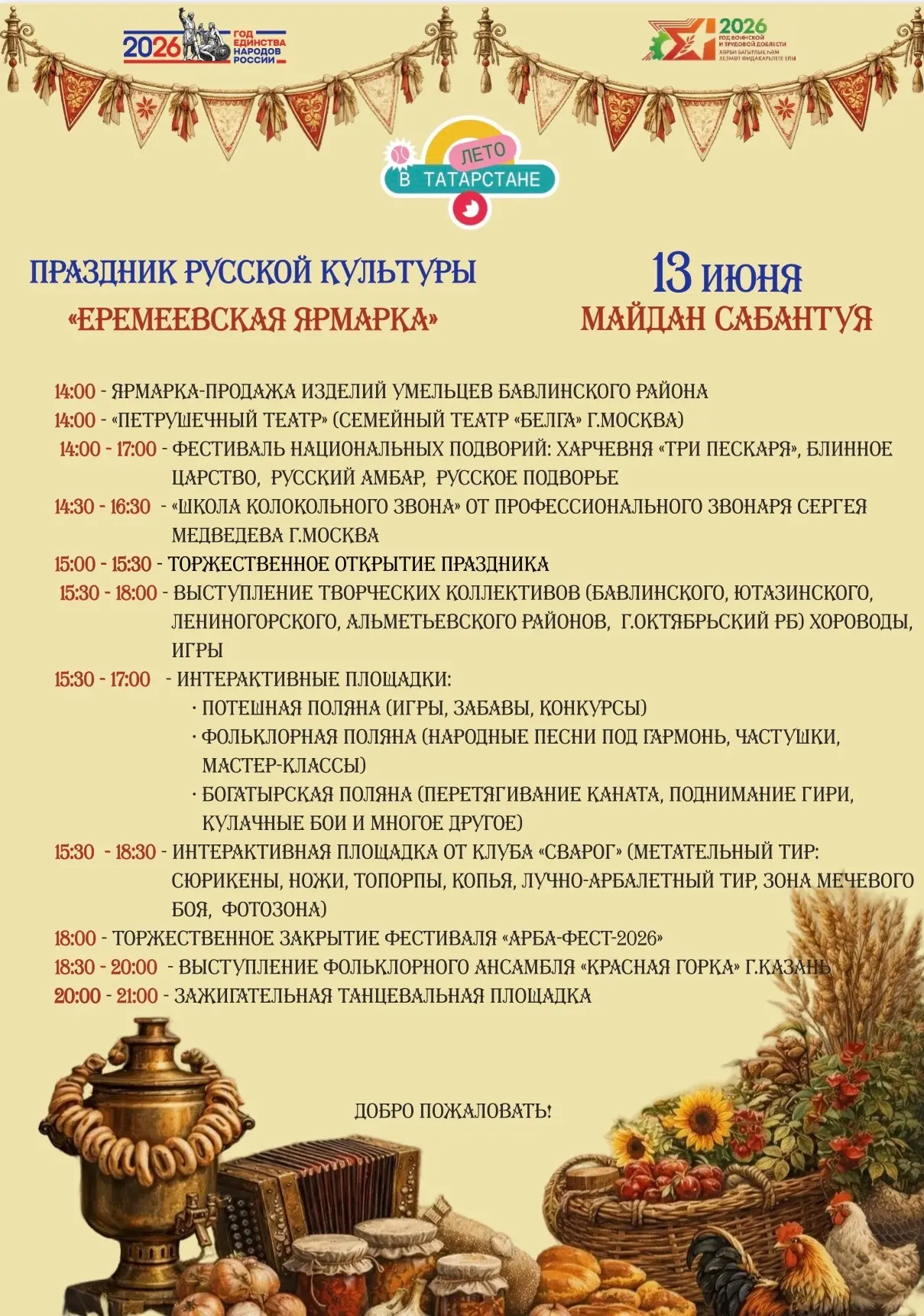 Приглашаем на Еремеевскую ярмарку ☀
