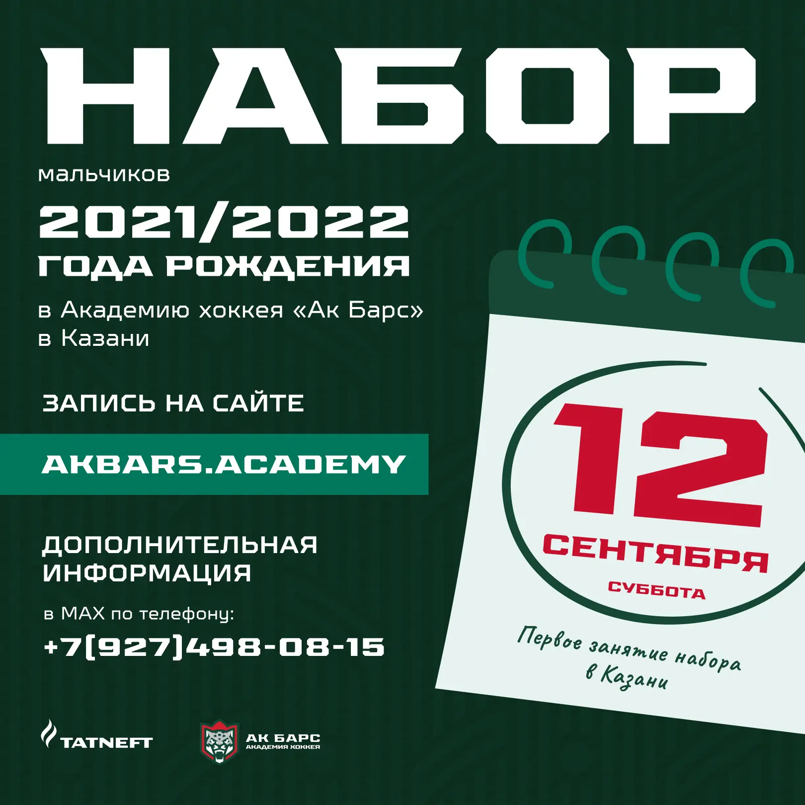 У нас определилась дата первого занятия НАБОРА-2026!

СТАРТУЕМ В СУББОТУ - 12 СЕНТЯБРЯ🍂
Первое заня