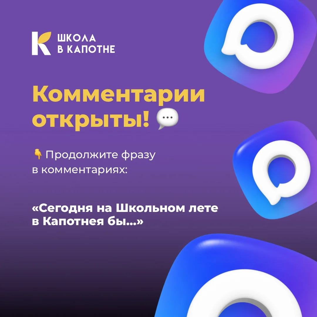 🔥 Уже сегодня в 10:00 встречаемся на Школьном лете в Капотне…

…а это значит, что самое время не то
