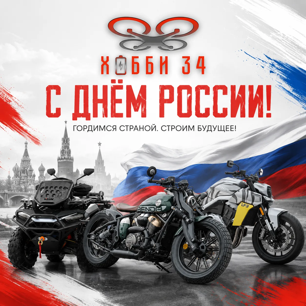 С Днём России 🇷🇺

Пусть этот день будет про уважение к своей стране, к людям рядом и к месту, где 