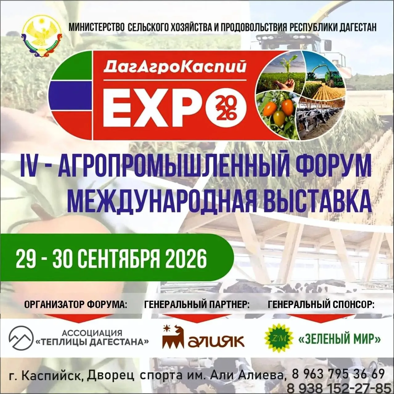 🌾Дагестан готовится к проведению IV агропромышленного форума «ДагАгроКаспий»

Минсельхозпрод Дагест