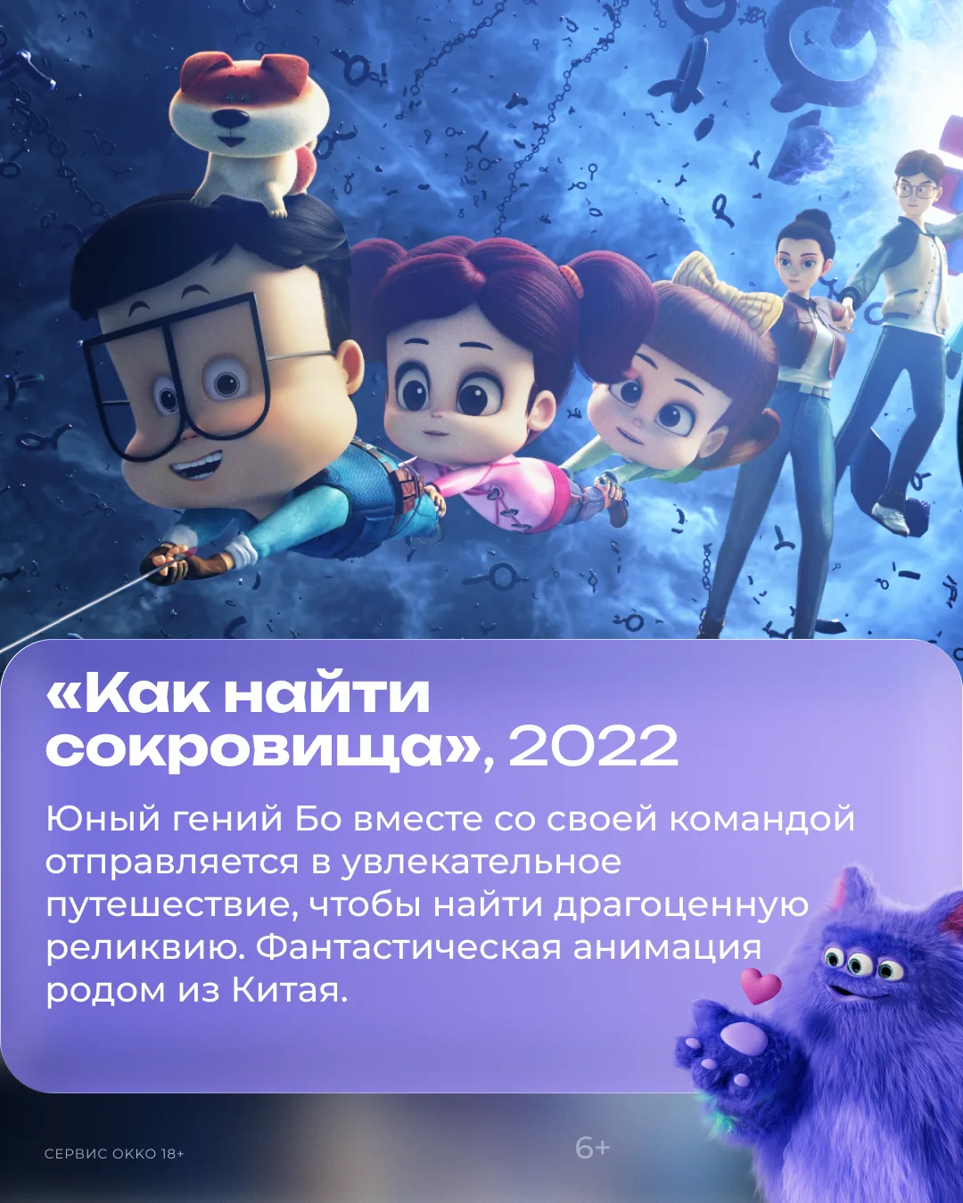 Изображение 4 к публикации «Okko | Кино и сериалы»