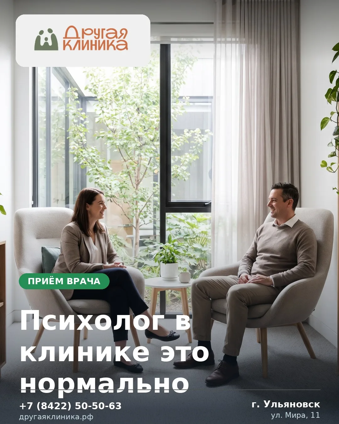 Психолог в медицинской клинике — это нормально