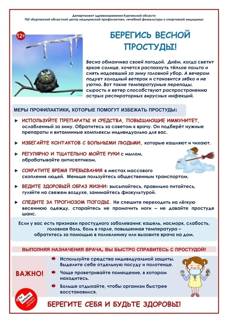☀️ Весна обманчива своей погодой. Температурные перепады, сырость и ветер способствуют ...