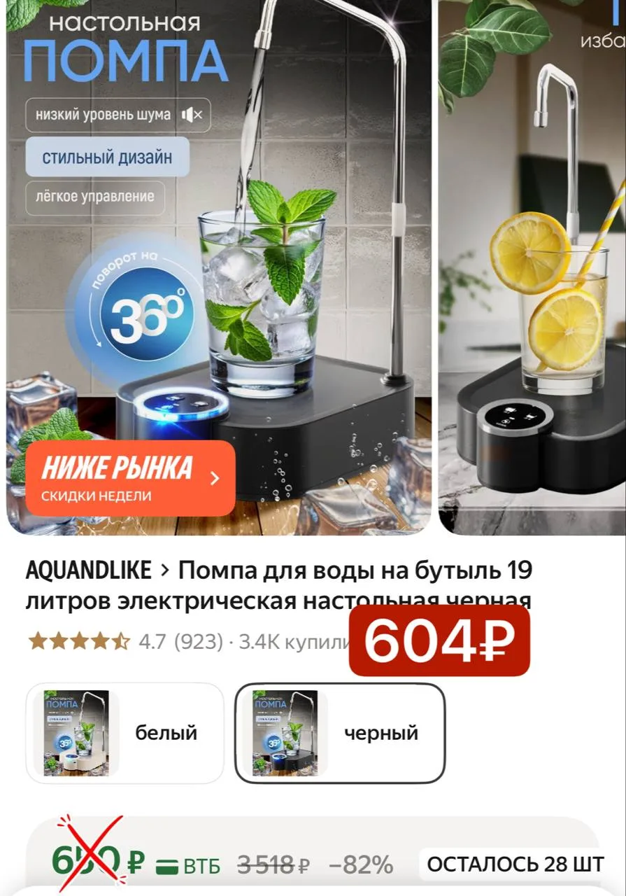Помпа для воды на бутыль