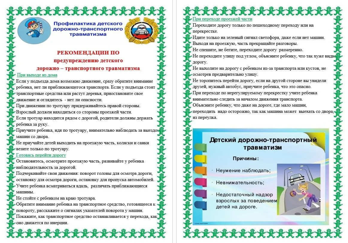Профилактика детского дорожно-транспортного травматизма