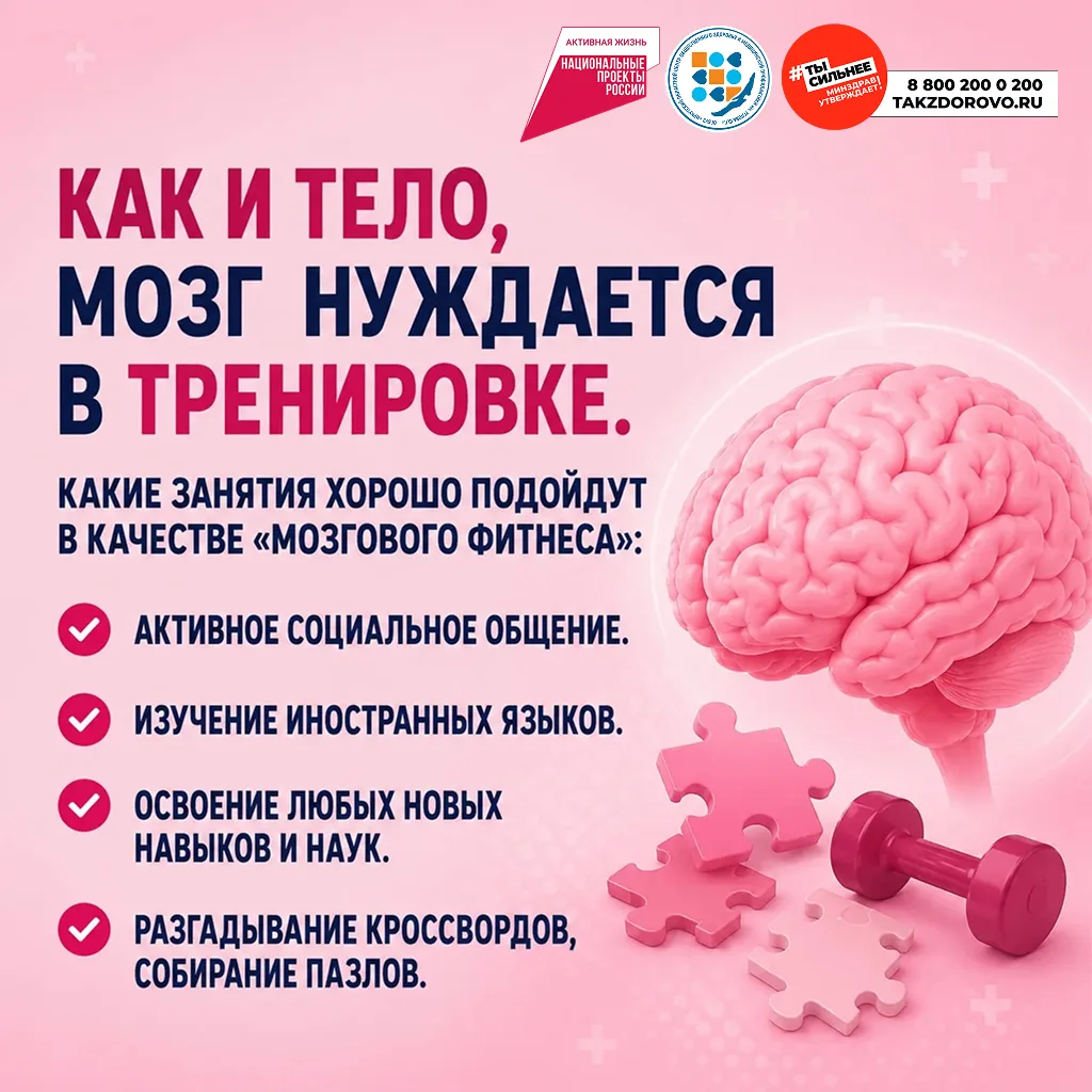 👉C 20 по 26 июля 2026 проходит неделя сохранения здоровья головного мозга (в честь Всемирного дня м