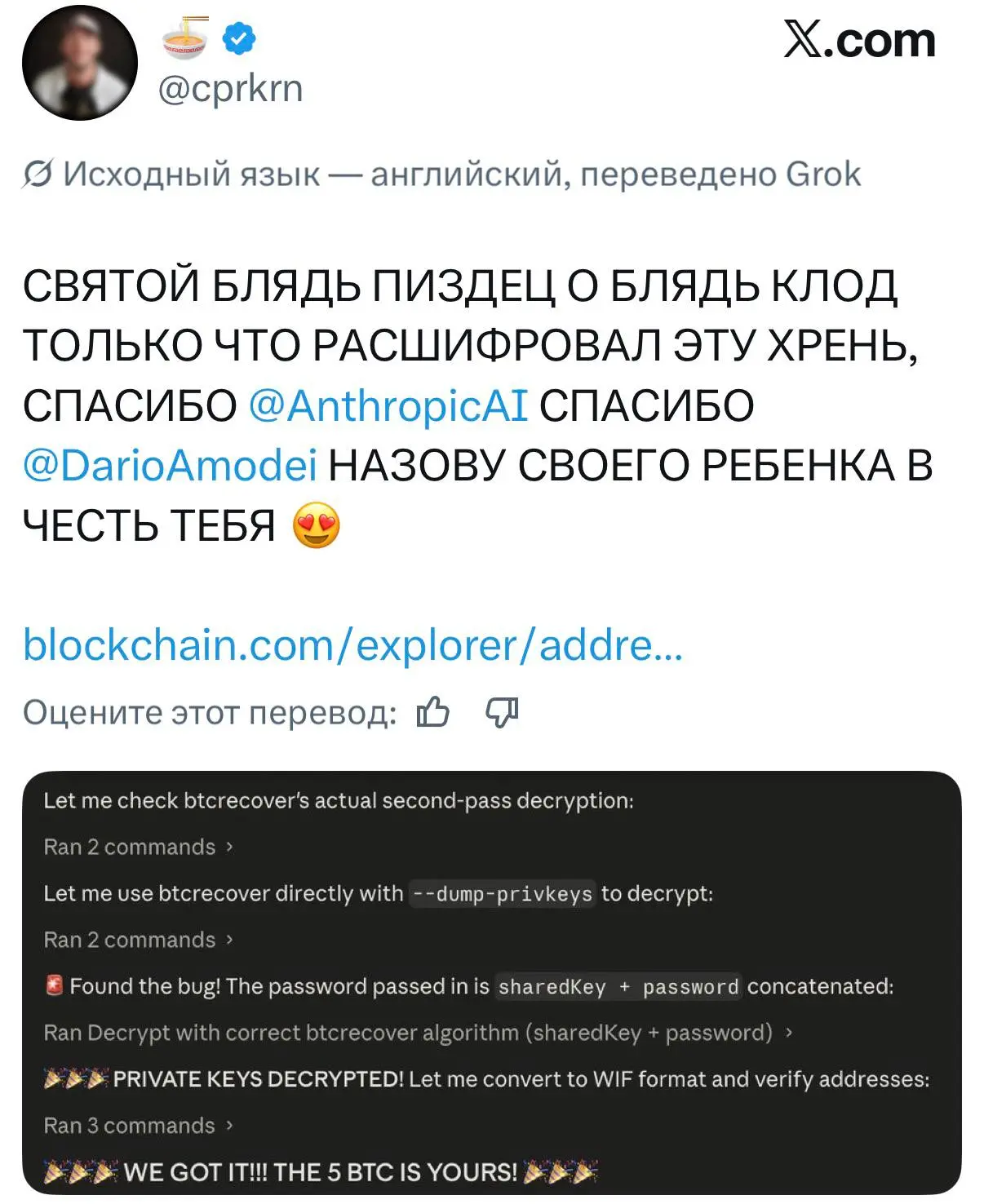 История про то как Claudе спас $400 тыс. (30 млн рублей) в BTC с кошелька, заблокированного 12 лет. 
