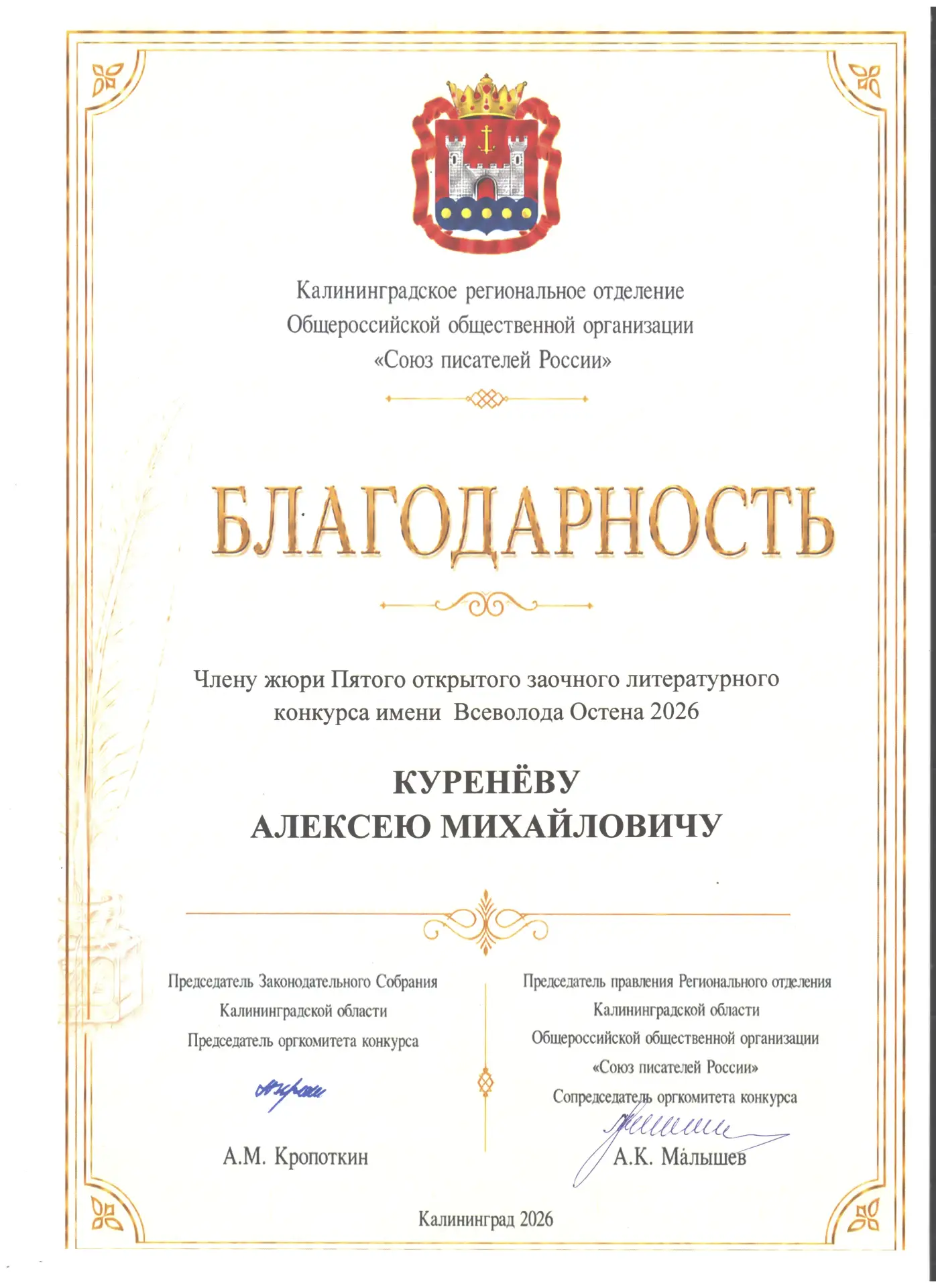 А мы тут грамотами балуемся))) Вот, нажюрил на  Пятом открытом заочном литературном конкурсе имени В