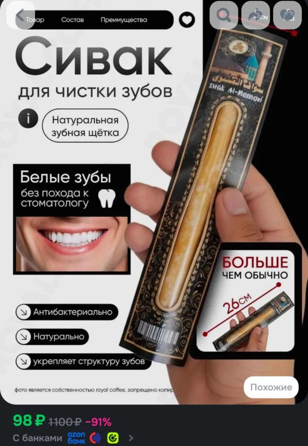 Сивак палочка для чистки зубов в пенале для чистки зубов, 1 шт