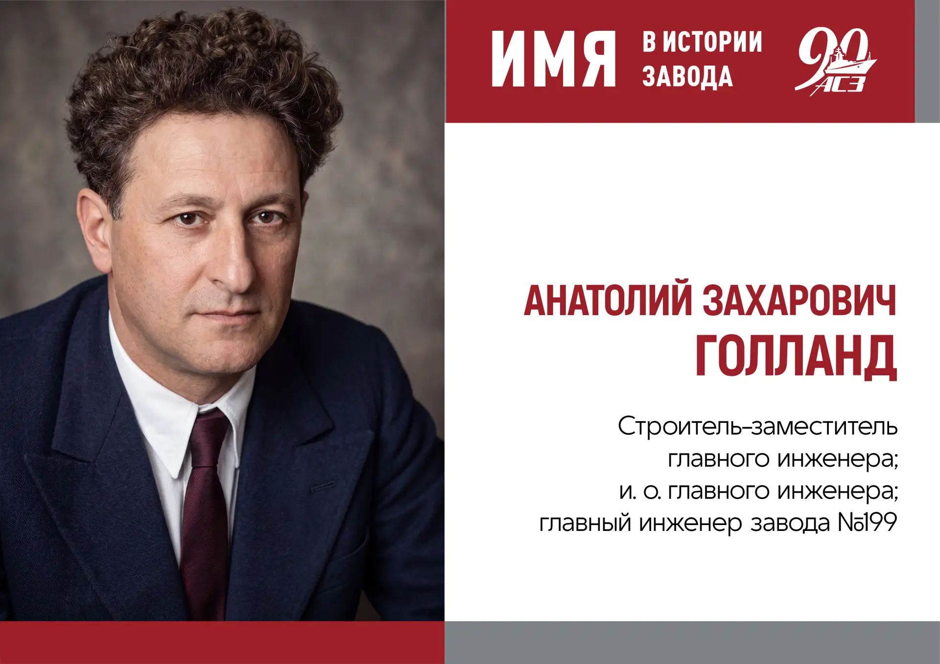 Будущий строитель крейсеров и инженер-кораблестроитель Анатолий Захарович Голланд родился 23 марта 1