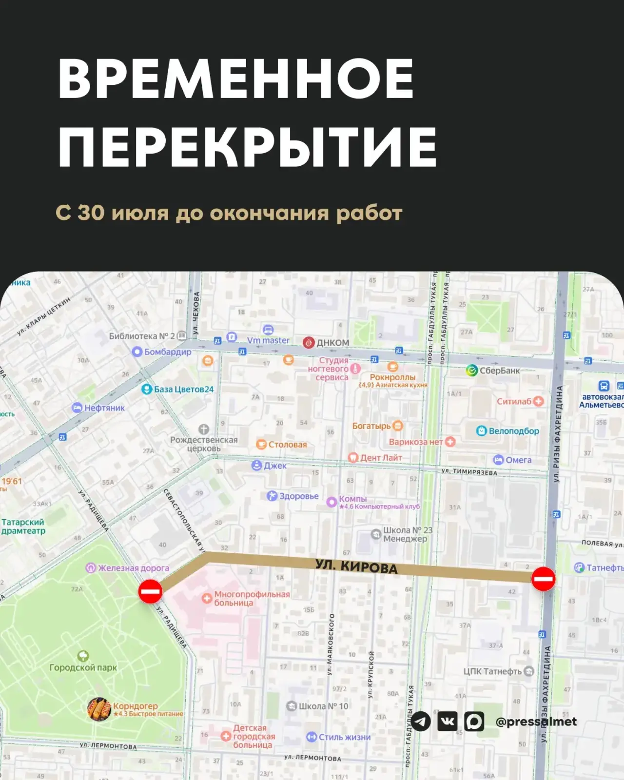 Изменения в дорожном движение с 30 июля до окончания работ

В связи с проведением работ по капитальн