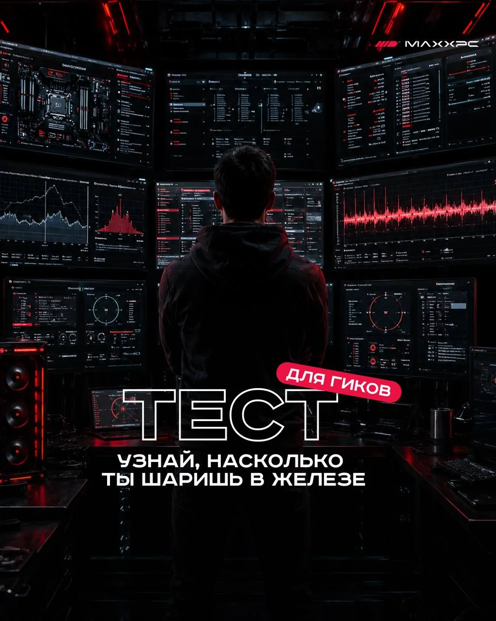 🧠 Тест — узнай, насколько ты шаришь в железе