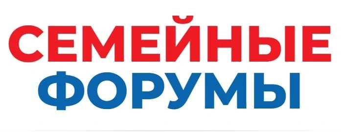 Уважаемые родители❗️

В регионе реализуется проект «Семейные форумы», в рамках которого пройдут меро