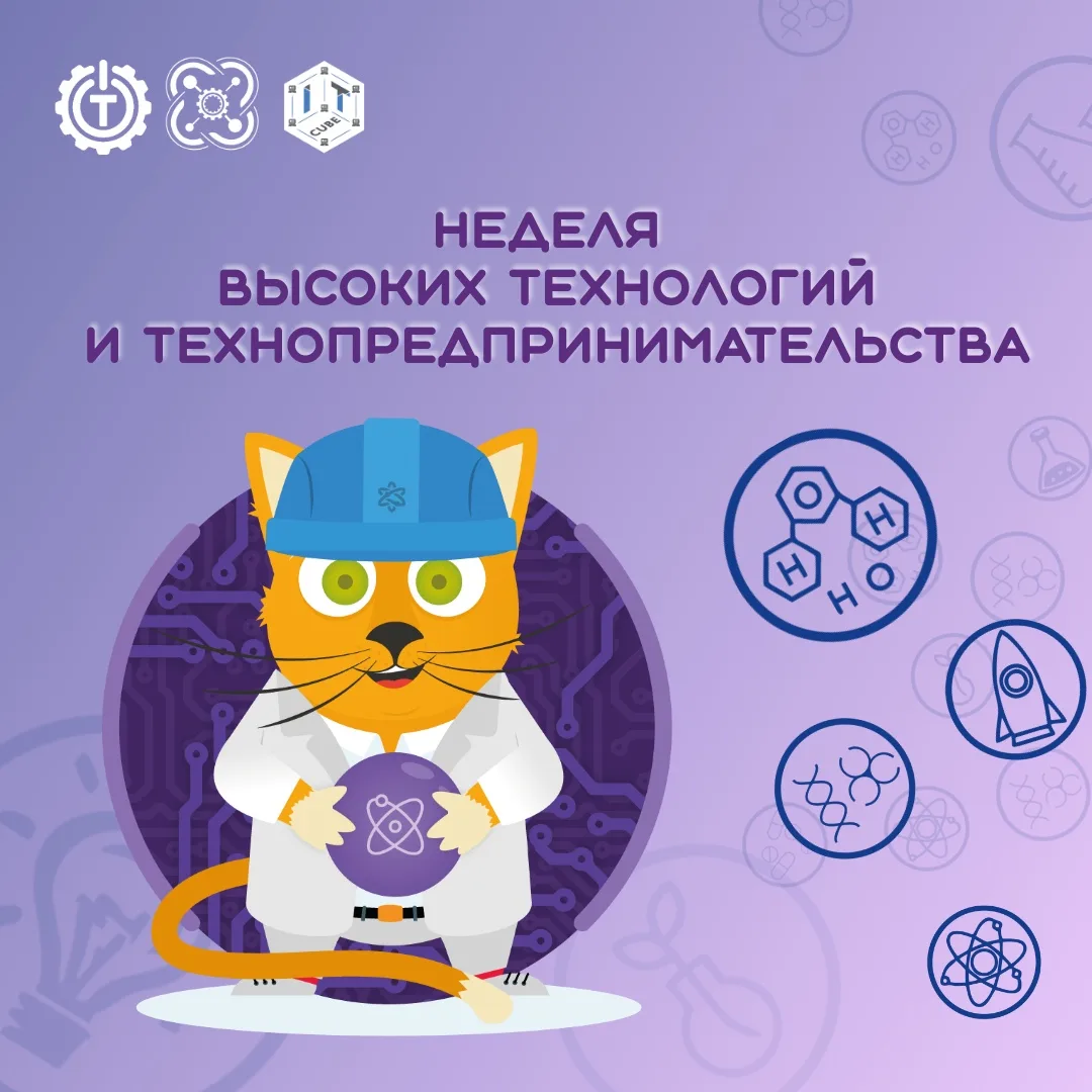 НВТиТ в МАОУ ДО «Технополис»