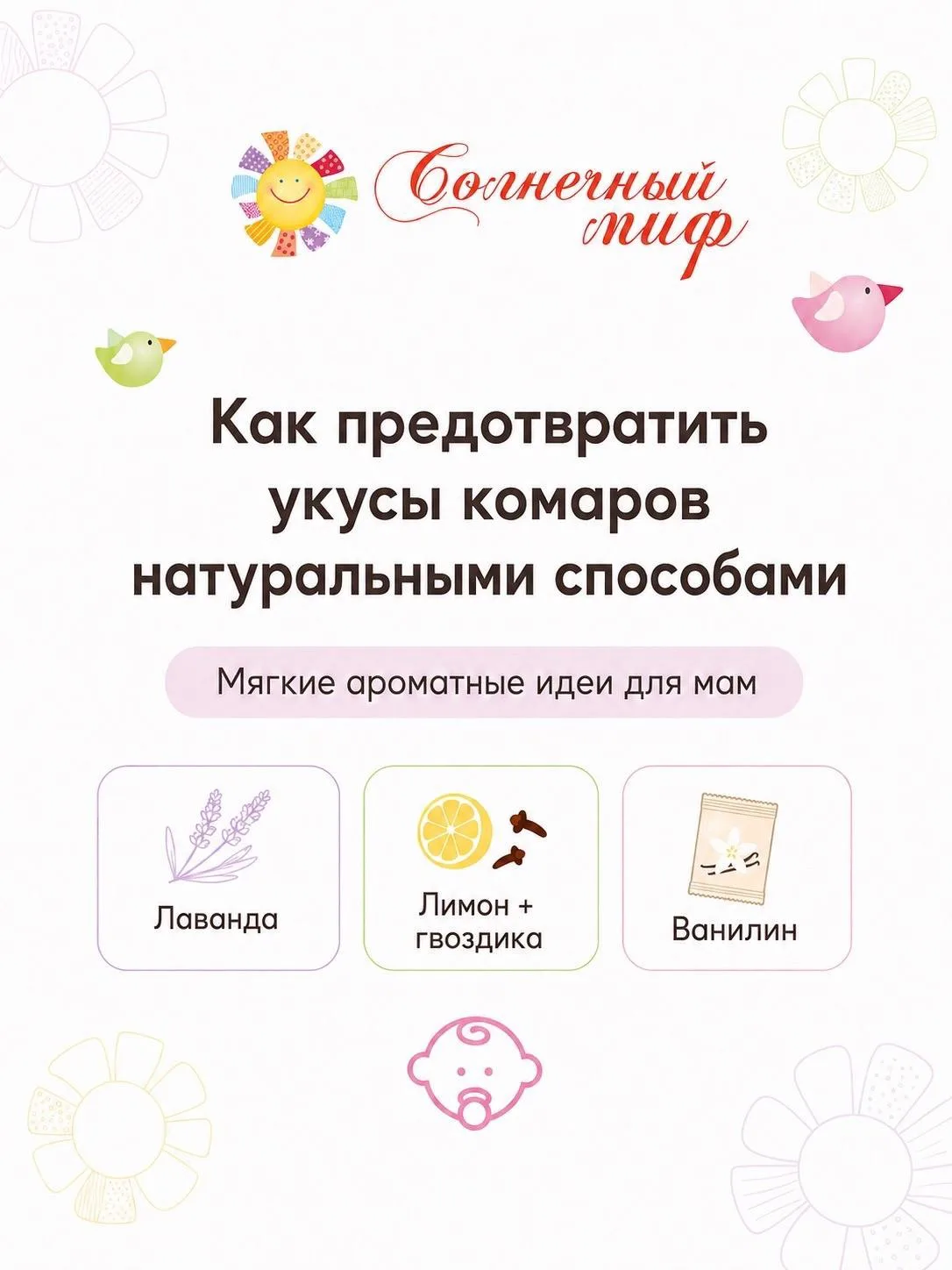 Лето — это прогулки, дача, открытые окна и… комары 🦟