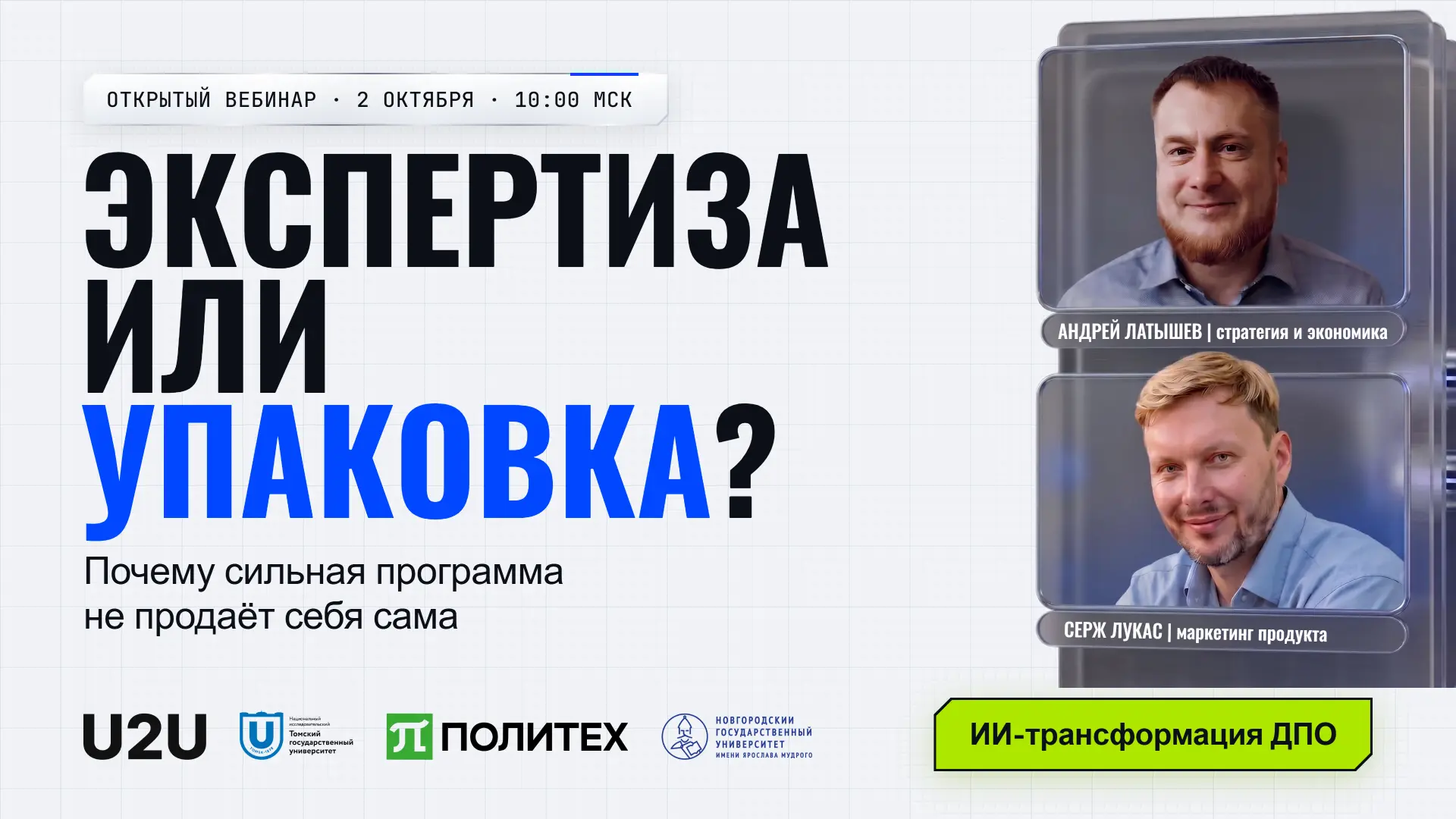 2 октября, 10:00 МСК