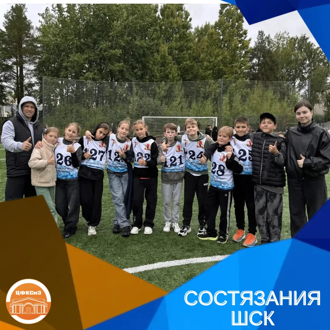 СОСТЯЗАНИЯ ШСК 🏅