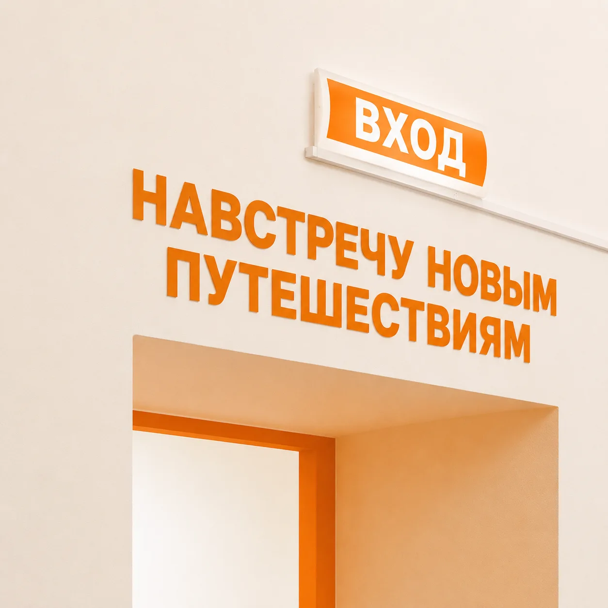 Ваши добрые дела заслуживают не только благодарности, но и настоящих приключений