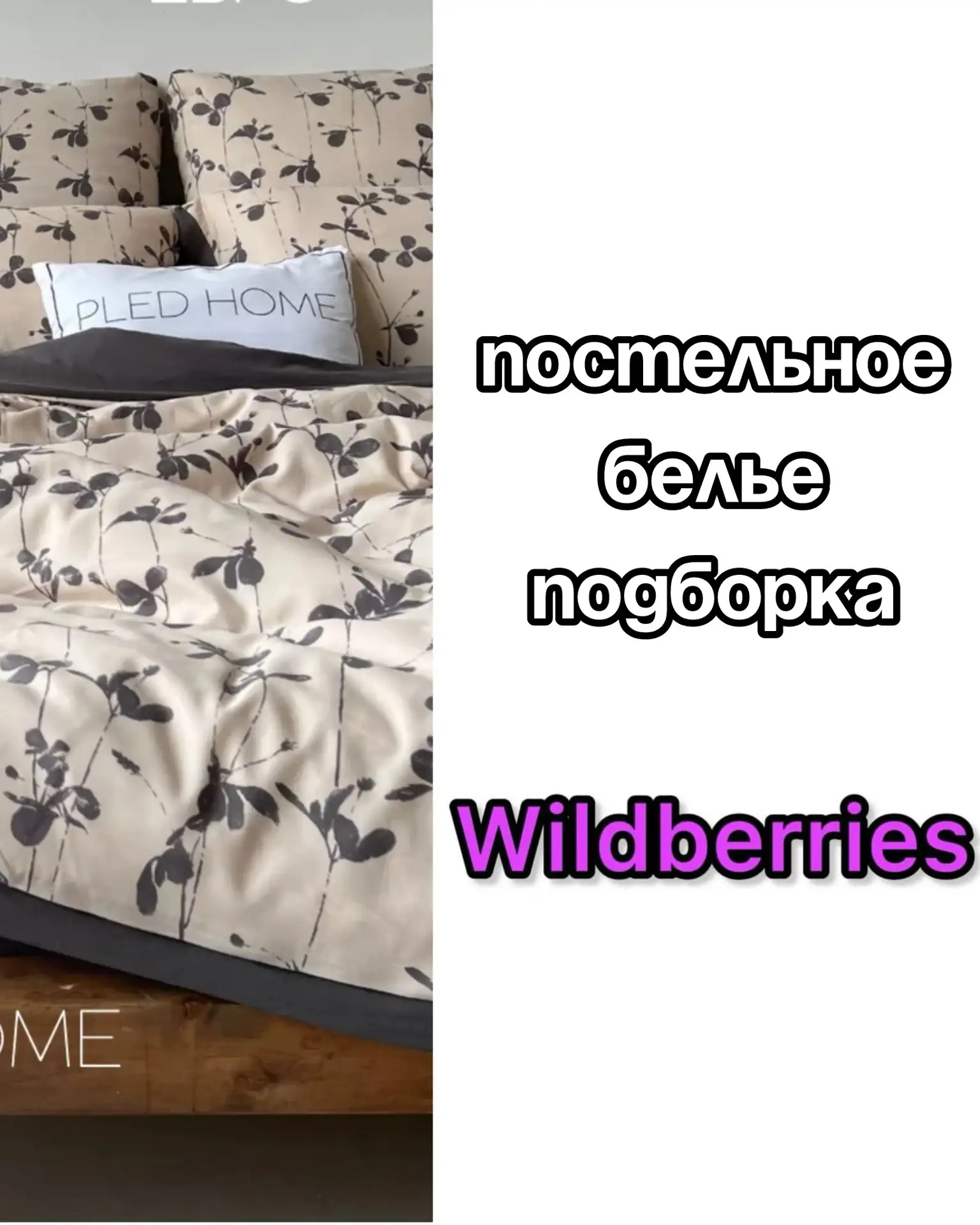 Красивое постельное белье на Wildberries 😍

Сохраняй артикулы: 
404164607
204197974
204197984
53220