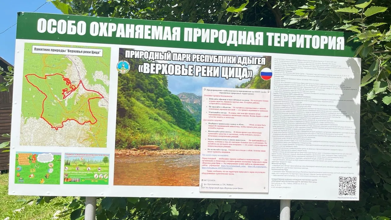 Сотрудниками ГКУ РА природный парк "Верховье реки Цица" установлена дополнительная инфо...