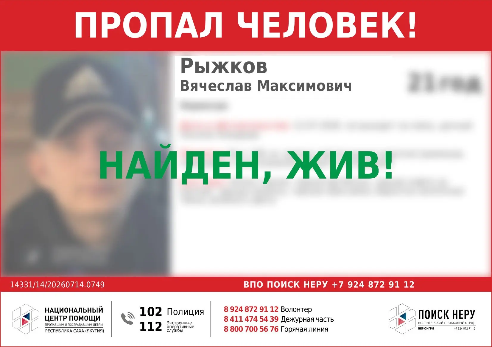 Найден, жив!