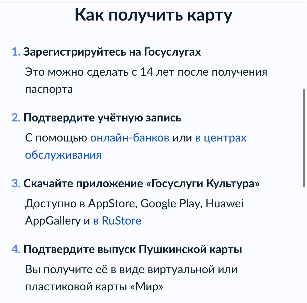 Подробная инструкция как оформить Пушкинскую карту