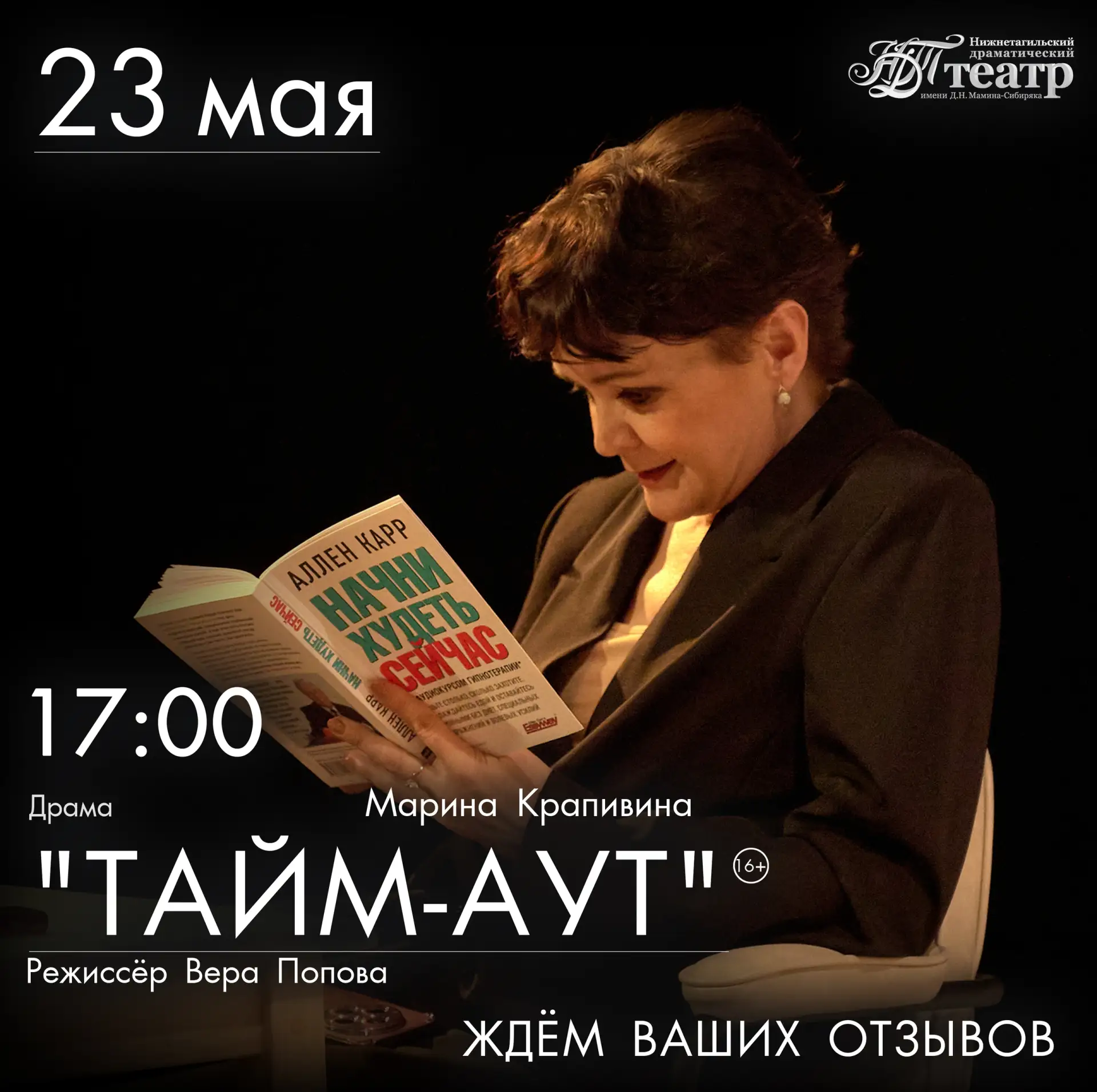 Действующие лица и исполнители сегодняшнего спектакля: