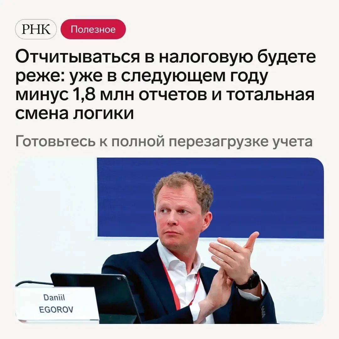 📊 ФНС анонсировала полную перезагрузку налоговой отчетности.