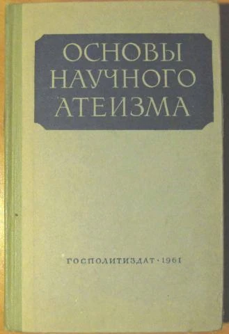 Атеистом человек может быть только до своей смерти. После – все будут верующими. Но выб...