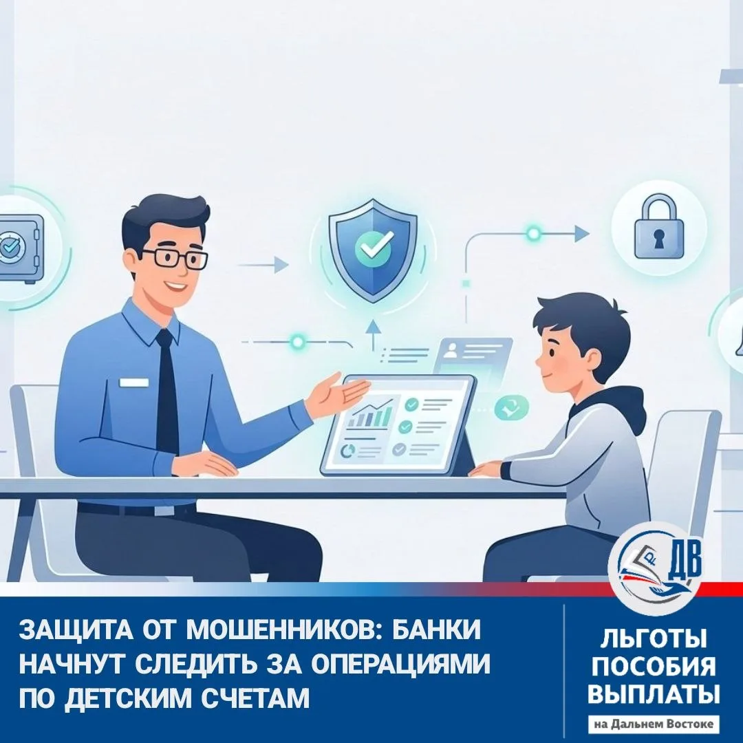 Изображение 1 к публикации «Льготы/Пособия/Выплаты на ДВ»