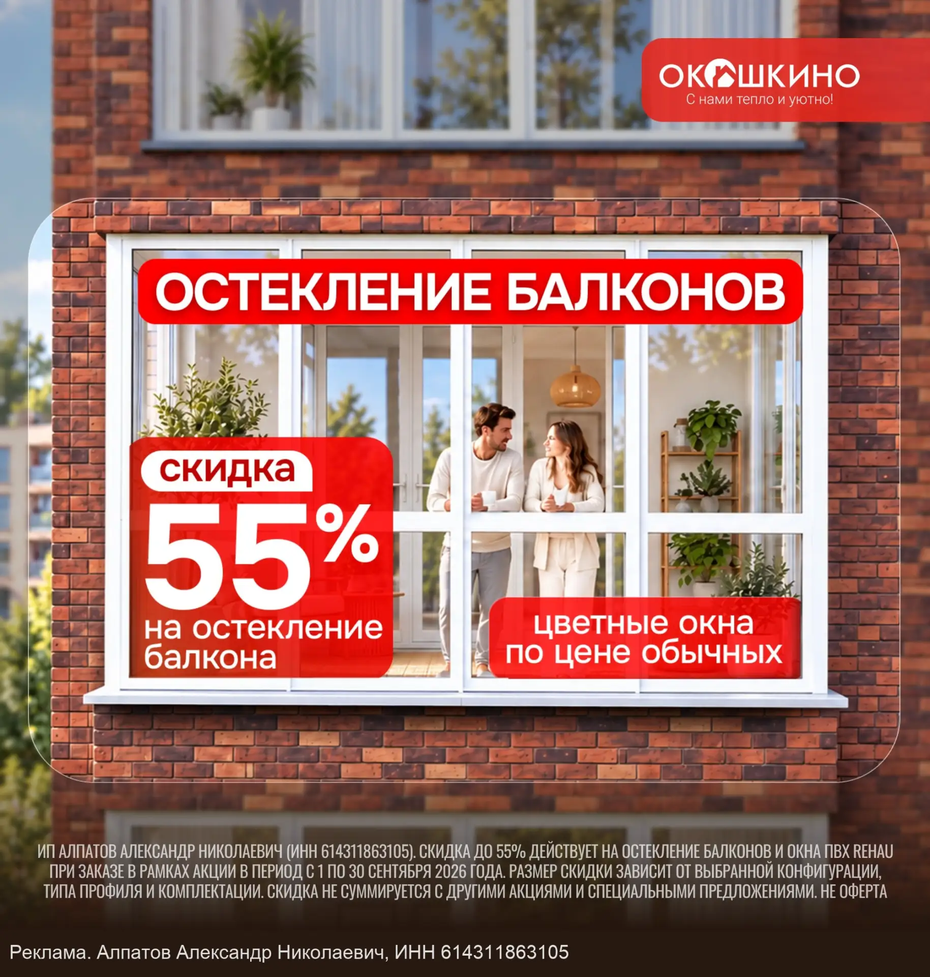 Выгода до 55% на ПВХ окна РЕХАУ. Первые скидки осени!