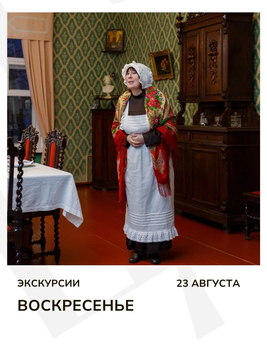 Расписание экскурсий
