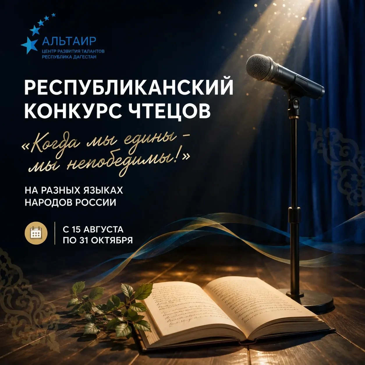 «Память в каждом слове» — конкурс чтецов к 81-й годовщине Победы⚡️