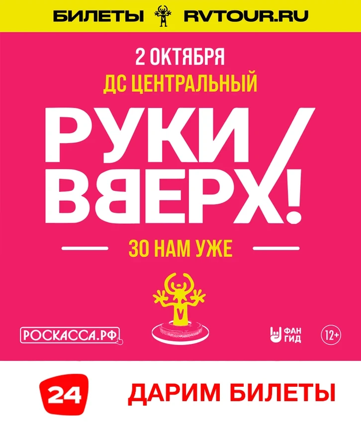 🤟Калуга 24 дарит своим подписчикам 2 билета на юбилейное шоу группы «Руки Вверх!»