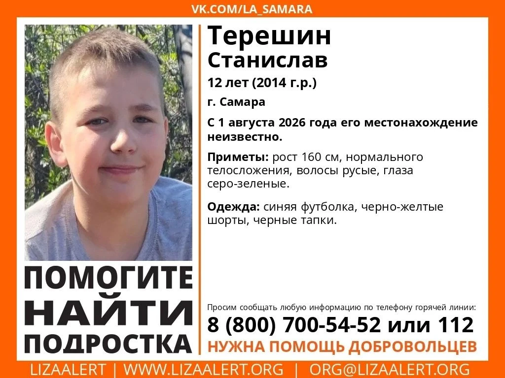 Внимание! Помогите найти подростка!
